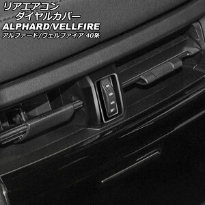 ���A�G�A�R���_�C�����J�o�[ �g���^ �A���t�@�[�h/���F���t�@�C�A 40�n 2023�N06���` �u���b�N ABS�� AP-IT3470-BK rear air conditioner dial cover