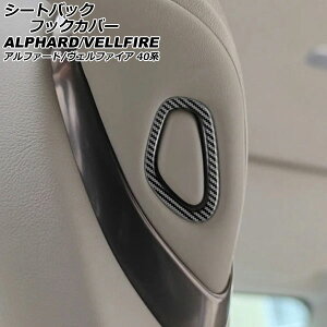 V[gobNtbNJo[ g^ At@[h/Ft@CA 40n 2023N06` ubNJ[{ ABS F1Zbg(2) AP-IT3471-BKC seat back hook cover
