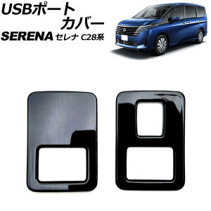 USB|[gJo[ Y Zi C28n(C28/NC28/FC28/FNC28/GC28/GFC28) e-POWER 2022N12` ubN ABS F1Zbg(2) AP-IT3476-BK port cover