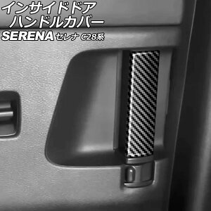 CTChhAnhJo[ Y Zi C28/NC28/FC28/FNC28/GC28/GFC28 e-POWER 2022N12` ubNJ[{ ABS F1Zbg(2) AP-IT3479-BKC Inside door handle cover