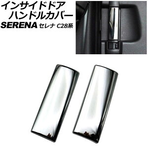 CTChhAnhJo[ Y Zi C28/NC28/FC28/FNC28/GC28/GFC28 e-POWER 2022N12` ʃVo[ ABS F1Zbg(2) AP-IT3479-KSI Inside door handle cover