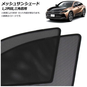 bVTVF[h g^ NENXI[o[ 35n(AZSH35/TZSH35) 2022N09` 1,2,Opp F1Zbg(6) AP-SD376-6 Mesh Sun Shade