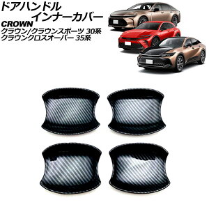 hAnhCi[Jo[ g^ NEX|[c 30n 2023N11` ubNJ[{ ABS F1Zbg(4) Door handle inner cover