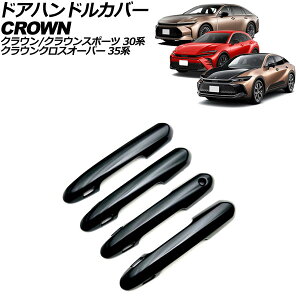 hAnhJo[ g^ NENXI[o[ 35n 2022N09` ubN ABS F1Zbg(4) Door handle cover