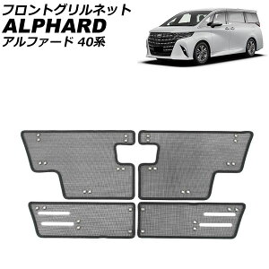 tgOlbg g^ At@[h 40n(AGH40W/AGH45W/AAHH40W/AAHH45W) 2023N06` ubN XeX F1Zbg(4) AP-4T1979 Front grill net