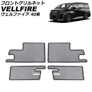 tgOlbg g^ Ft@CA 40n(TAHA40W/TAHA45W/AAHH40W/AAHH45W) 2023N06` ubN XeX F1Zbg(4) AP-4T1980 Front grill net