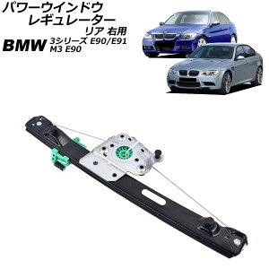 �p���[�E�C���h�E���M�����[�^�[ ���A �E�p BMW M3 E90 2008�N03���`2010�N09��