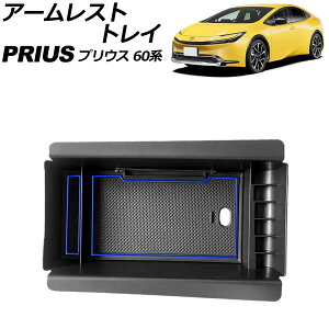A[XggC g^ vEX 60n(ZVW60/ZVW65/MXWH60/MXWH65/MXWH61) 2023N01` u[ ABS ~߃}bgt AP-AS991-BL armrest tray