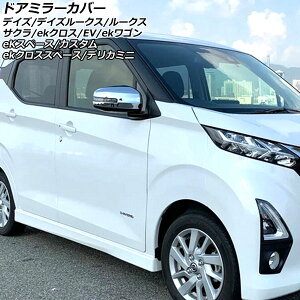 hA~[Jo[ Y fCY B4n(B43W/B44W/B45W/B46W/B47W/B48W) 2019N03` ʃVo[ ABS F1Zbg(E) Door mirror cover