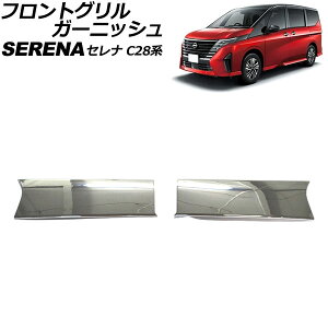tgOK[jbV Y Zi C28/NC28/FC28/FNC28/GC28/GFC28 XV/X/I[ebNs 2022N12` ʃVo[ ABS F1Zbg(2) AP-FG624 Front grill garnish