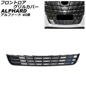 tgAOJo[ g^ At@[h 40n 2023N06` ubNJ[{ ABS AP-FG639-BKC Frontroa grill cover
