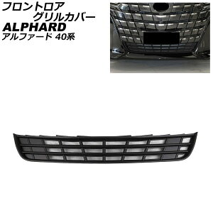 tgAOJo[ g^ At@[h 40n 2023N06` }bgubN ABS AP-FG639-MBK Frontroa grill cover