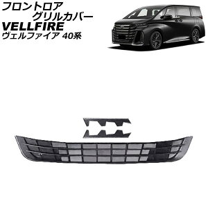 tgAOJo[ g^ Ft@CA 40n 2023N06` }bgubN ABS F1Zbg(3) AP-FG640-MBK Frontroa grill cover