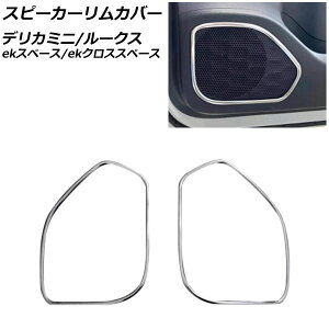 Xs[J[Jo[ OH eKXy[X/eKNXXy[X B34A/B35A/B37A/B38A 2020N03` ʃVo[ XeX F1Zbg(2) Speaker rim cover