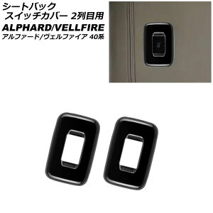 V[gobNXCb`Jo[ 2ڗp g^ At@[h/Ft@CA 40n 2023N06` ubN ABS F1Zbg(2) AP-IT3482-BK Seat back switch cover for row