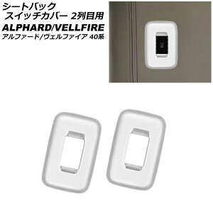 V[gobNXCb`Jo[ 2ڗp g^ At@[h/Ft@CA 40n 2023N06` }bgVo[ ABS F1Zbg(2) AP-IT3482-MSI Seat back switch cover for row