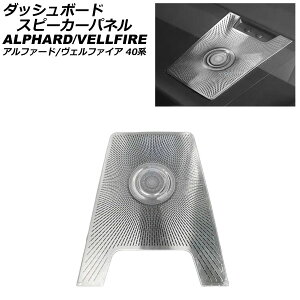 _bV{[hXs[J[pl g^ At@[h/Ft@CA 40n 2023N06` Vo[ XeX AP-IT3523-SI Dashboard Speaker Panel