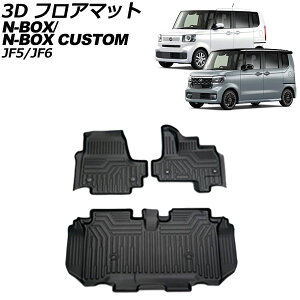 3D tA}bg z_ N-BOX/N-BOXJX^ JFn(JF5/JF6) 2023N10` TPEf ̍\ hdl F1Zbg(3) AP-IT3530 floor mat