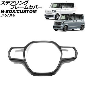 XeAOt[Jo[ z_ N-BOX/N-BOXJX^ JFn(JF5/JF6) 2023N10` ؖ ABS AP-IT3533-BKWD Steering frame cover