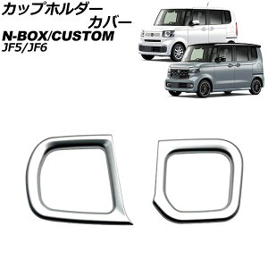 Jbvz_[Jo[ z_ N-BOX/N-BOXJX^ JFn(JF5/JF6) 2023N10` }bgVo[ ABS F1Zbg(2) AP-IT3534-MSI Cup holder cover