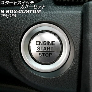 X^[gXCb`Jo[Zbg z_ N-BOX/N-BOXJX^ JFn 2023N10` Vo[ A~ ߃^Cv F1Zbg(2) AP-IT3546-SI Start switch cover set