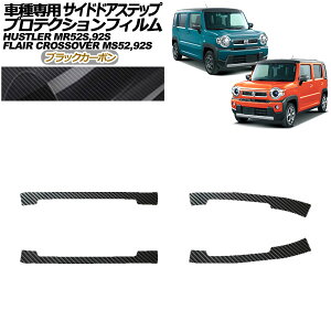 veNVtB TChhAXebv XYL nX[ MR52S,MR92S 2019N12` ubNJ[{ F1Zbg(4) Protection film side door step