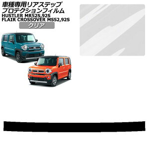 �v���e�N�V�����t�B���� ���A�X�e�b�v �}�c�_ �t���A�N���X�I�[�o�[ MS52S,MS92S 2020�N02���` �N���A Protection film rear step