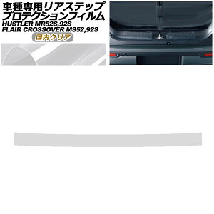 �v���e�N�V�����t�B���� ���A�X�e�b�v �X�Y�L �n�X���[ MR52S,MR92S 2019�N12���` �����N���A Protection film rear step