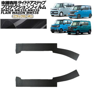 �v���e�N�V�����t�B���� �T�C�h�h�A�X�e�b�v �}�c�_ �t���A���S�� MM53 �S�O���[�h�Ή� 2018�N02���` �u���b�N�J�[�{�� �����F1�Z�b�g(4��) Protection film side door step