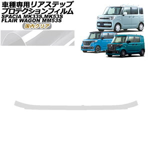 veNVtB AXebv XYL Xy[VA/JX^/x[X MK33V,MK53S Xy[VAMAs 2017N12` NA Protection film rear step