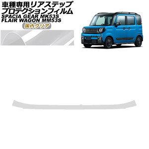 �v���e�N�V�����t�B���� ���A�X�e�b�v �}�c�_ �t���A���S���^�t�X�^�C�� MM53S 2018�N02���` �����N���A Protection film rear step