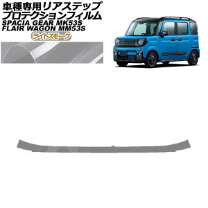 veNVtB AXebv XYL Xy[VAMA MK53S 2017N12` CgX[N Protection film rear step