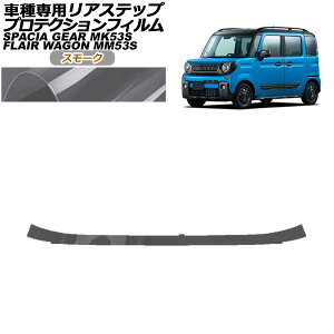 veNVtB AXebv XYL Xy[VAMA MK53S 2017N12` X[N Protection film rear step