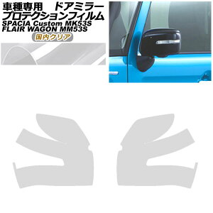 veNVtB hA~[ XYL Xy[VAJX^/MA MK53S 2017N12` NA F1Zbg(E) Protection film door mirror