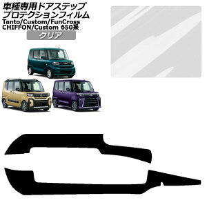 �v���e�N�V�����t�B���� �T�C�h�h�A�X�e�b�v �X�o�� �V�t�H��/�J�X�^�� 650�n 2019�N�` �N���A �����F1�Z�b�g(2��) Protection film side door step