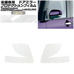 veNVtB hA~[ Xo VtHJX^ LA650F/LA660F 2019N07` zCg F1Zbg(E) Protection film door mirror