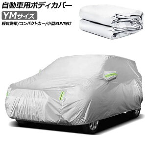 ԗp{fBJo[ O[ YMTCY yԁARpNgJ[A^SUV AP-SD365-YM Automotive body cover