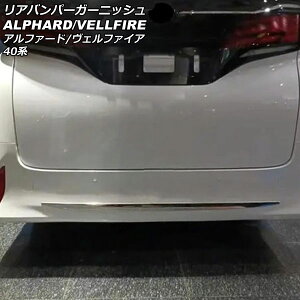 Aop[K[jbV g^ At@[h 40n fX^GAs 2023N06` ʃVo[ XeX AP-XT2452 Rear bumper garnish