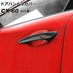 hAnhJo[ }c_ CX-60 KHn 2022N09` ubNJ[{ ABS F1Zbg(4) AP-XT2455-BKC Door handle cover