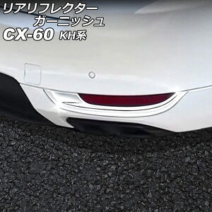 AtN^[K[jbV }c_ CX-60 KHn 2022N09` ʃVo[ ABS F1Zbg(2) AP-XT2463-KSI Real frame garnish