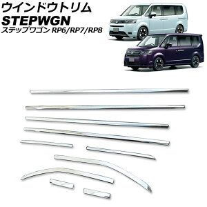 EChEg z_ XebvS RP6/RP7/RP8 2022N05` Vo[ XeX F1Zbg(10) AP-DG330 Window trim