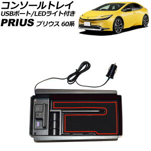 R\[gC g^ vEX 60n 2023N01` ubN ABS USB|[g/LEDCgt AP-EC803 Console tray