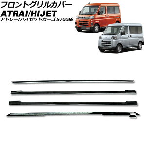 tgOJo[ _Cnc Ag[/nC[bgJ[S S700n 2021N02` ubN XeX F1Zbg(5) AP-FG641-BK Front grill cover