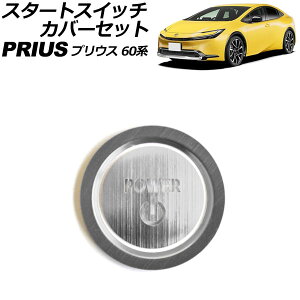 �X�^�[�g�X�C�b�`�J�o�[�Z�b�g �g���^ �v���E�X 60�n 2023�N01���` �V���o�[ �A���~�� �������߃^�C�v �����F1�Z�b�g(2��) AP-IT3377-SI Start switch cover set