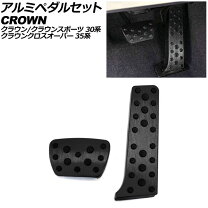 楽天市場】トヨタ クラウン（ペダル｜内装パーツ）：パーツ<車用品<車 