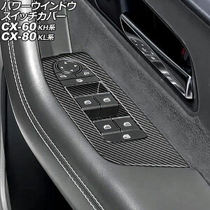 �p���[�E�C���h�E�X�C�b�`�J�o�[ �}�c�_ CX-80 KL�n 2024�N10���` �u���b�N�J�[�{�� ABS�� �����F1�Z�b�g(4��) Power windows switch cover