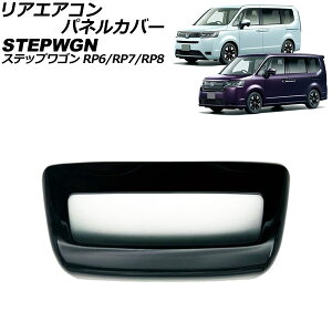 AGARplJo[ z_ XebvS RP6/RP7/RP8 2022N05` ubN ABS AP-IT3568-BK Rear Air Companel Cover