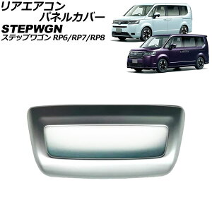 AGARplJo[ z_ XebvS RP6/RP7/RP8 2022N05` }bgVo[ ABS AP-IT3568-MSI Rear Air Companel Cover