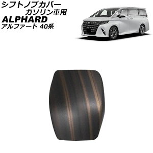 VtgmuJo[ g^ At@[h 40n K\ԗp 2023N06` ؖ ABS AP-IT3580-BRWD Shift knob cover