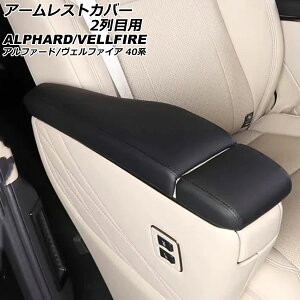 A[XgJo[ 2ڗp g^ At@[h/Ft@CA 40n GO[NeBuf 2023N06` ubN U[ F1Zbg(6) AP-IT3582-BK Armrest cover for row